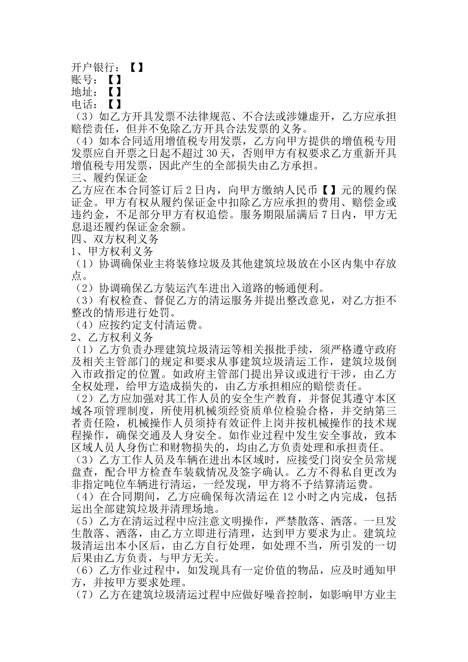 建筑垃圾清运合同_第2页