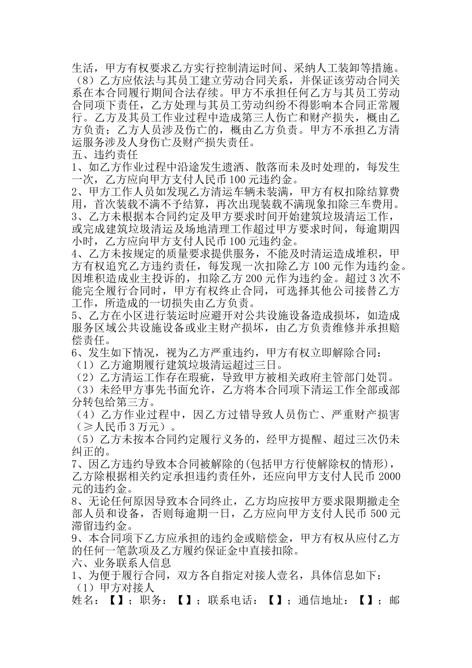 建筑垃圾清运合同_第3页