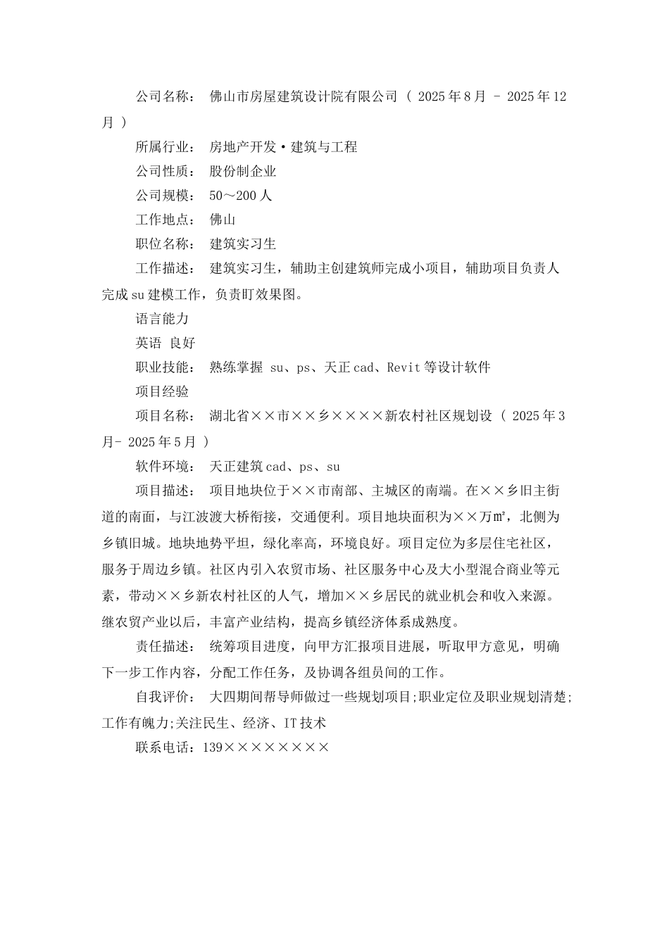 建筑学专业大学生个人简历模板_第2页