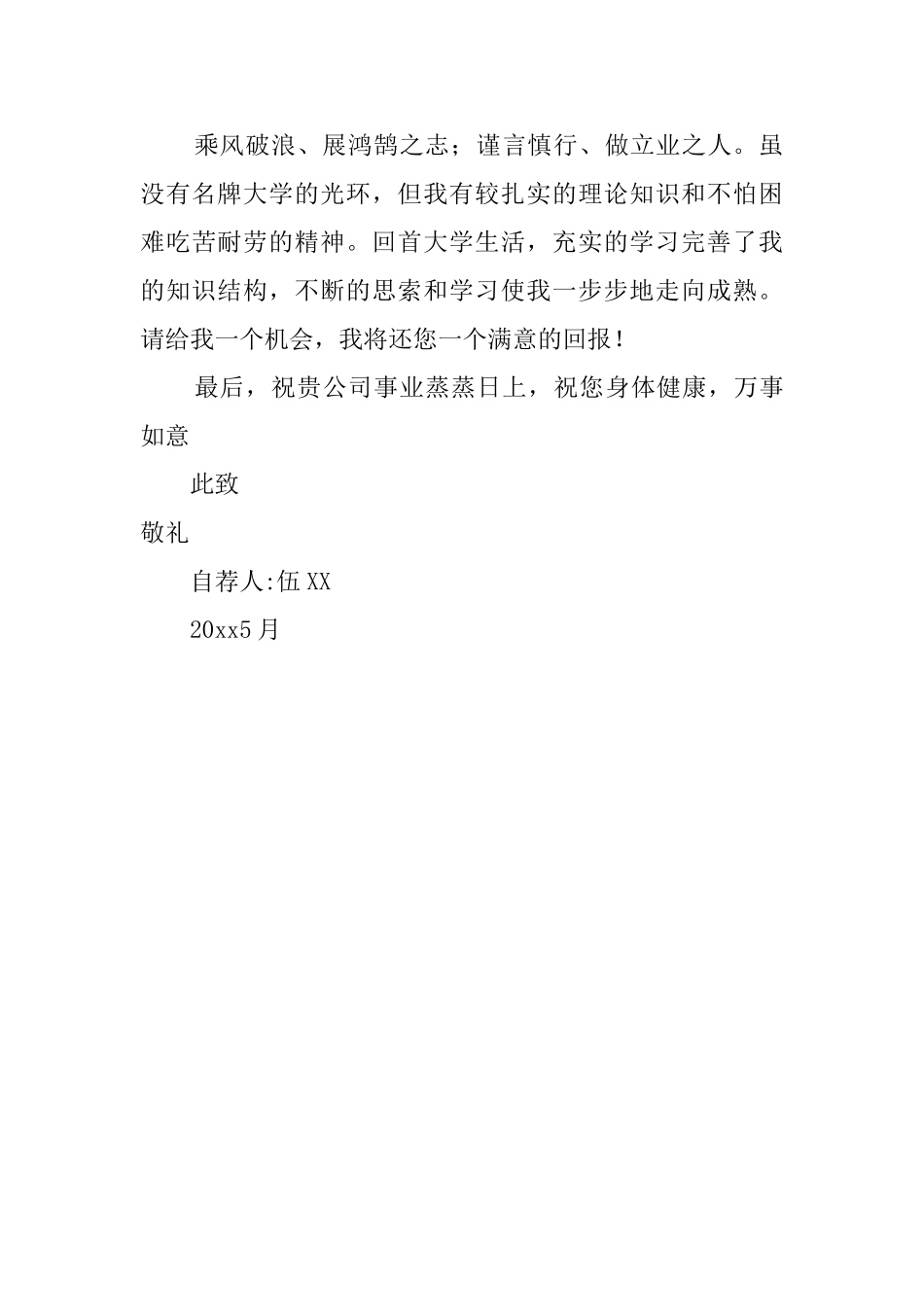 建筑学专业毕业生求职自荐信_第2页