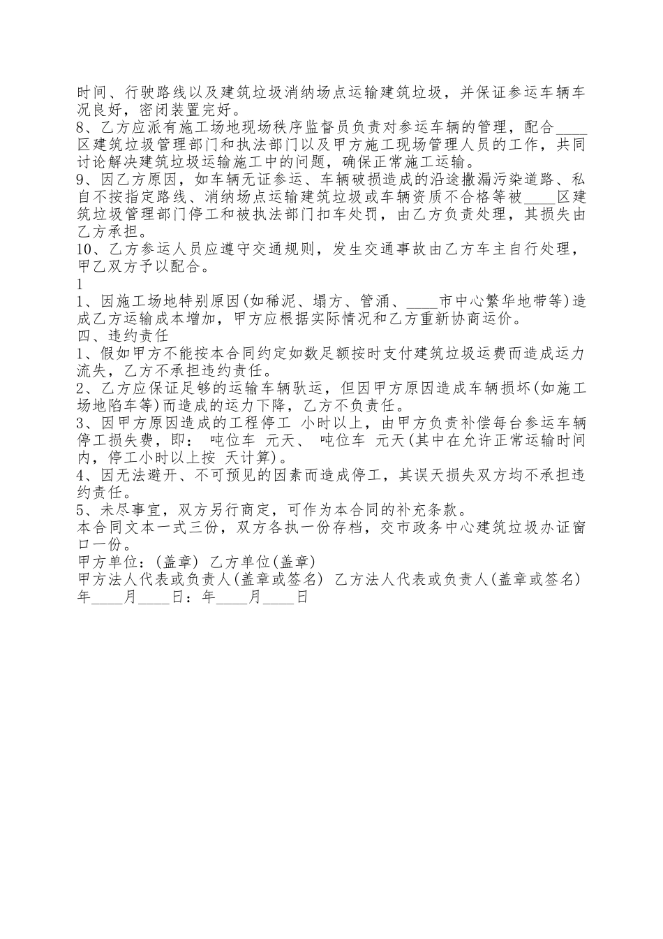 建筑垃圾运输合同范本——范本_第2页