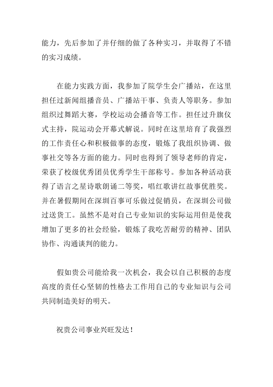 建筑学专业学生求职自荐信_第2页