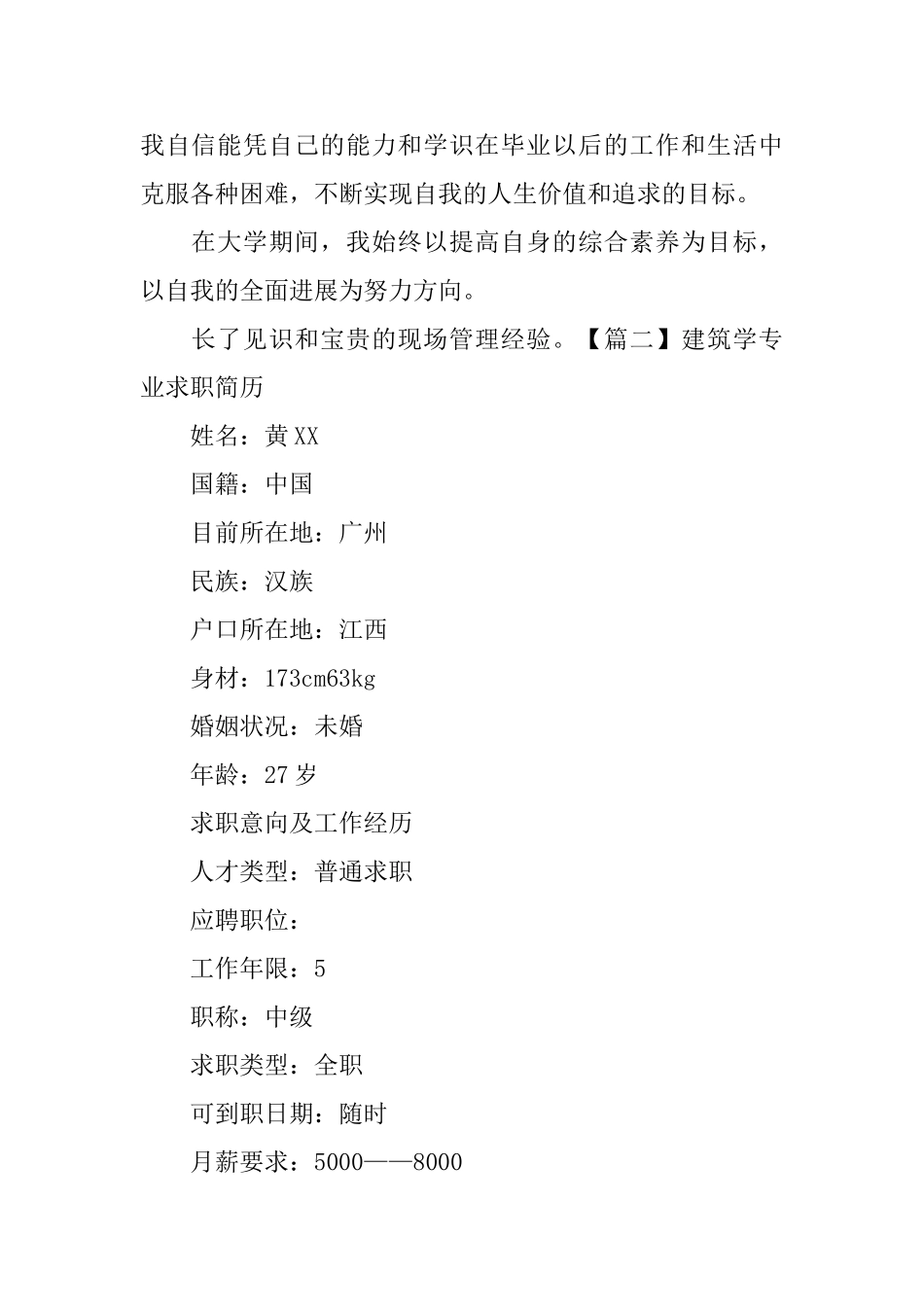 建筑学专业求职简历3篇_第3页