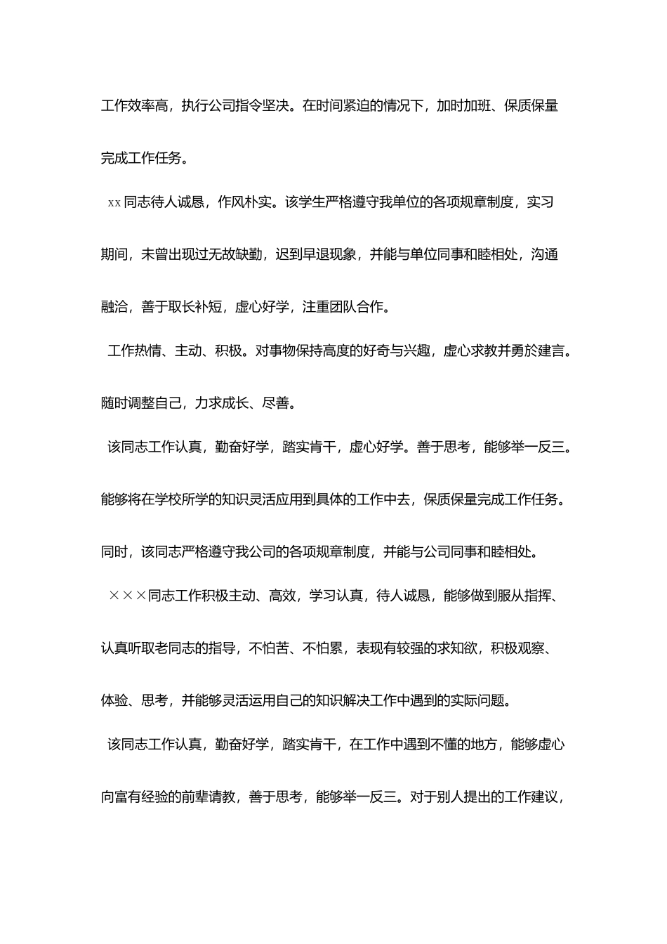 建筑学实习单位意见_第2页