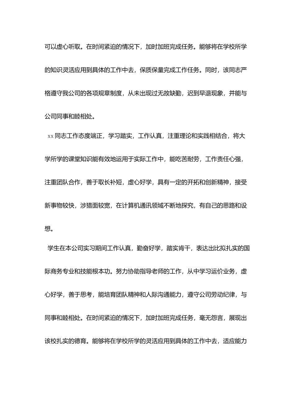 建筑学实习单位意见_第3页