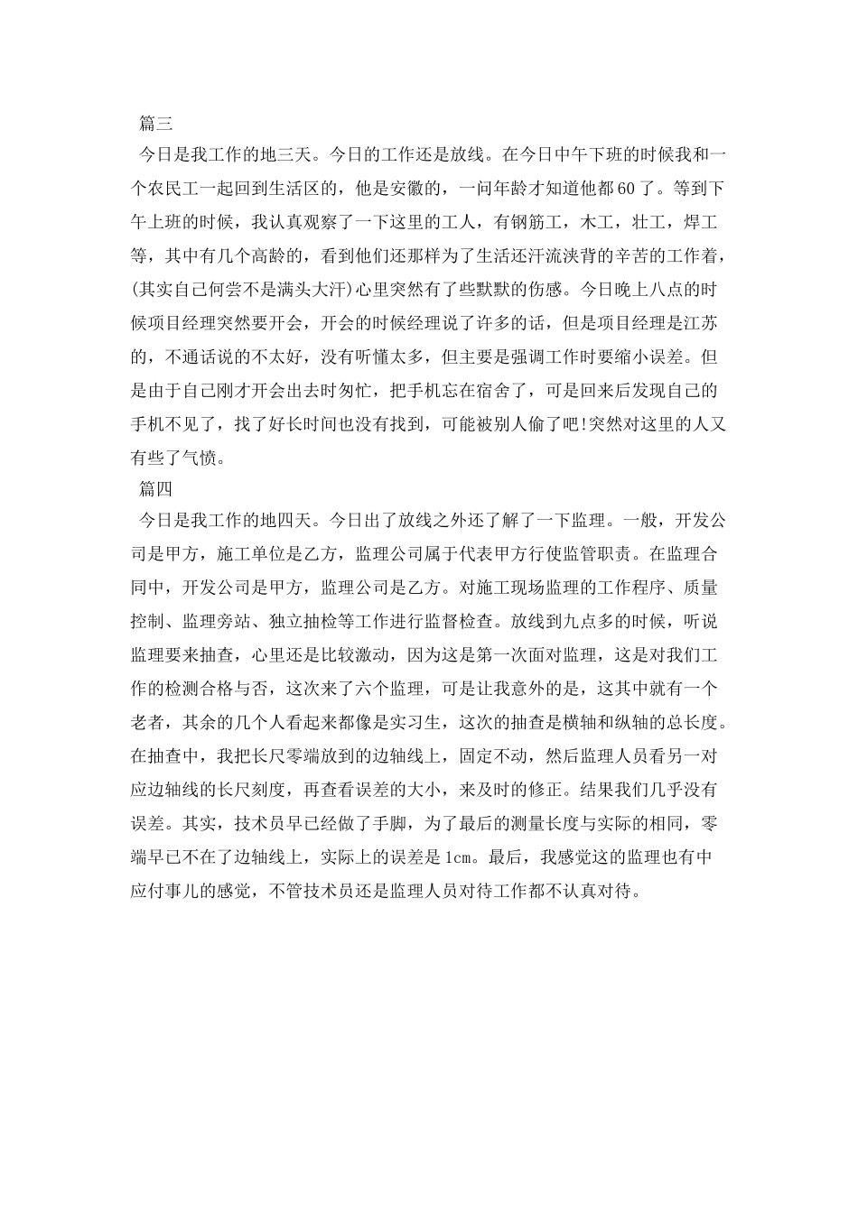 建筑学实习日记范文大全_第2页