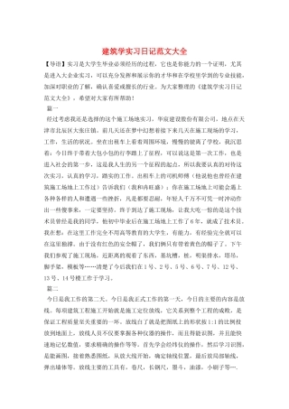 建筑学实习日记范文大全