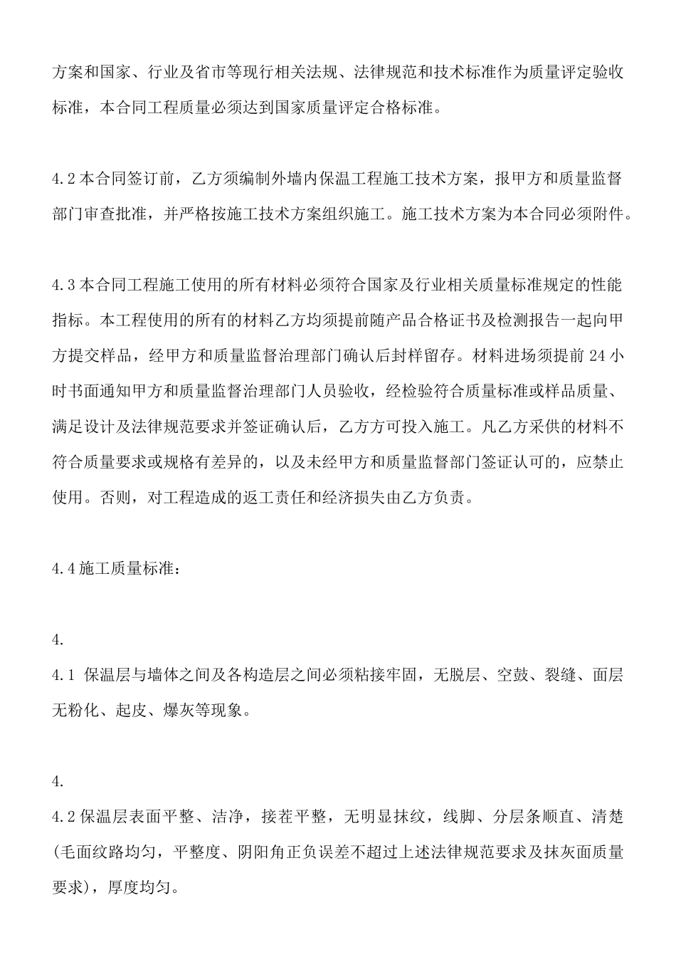 建筑外墙保温施工热门合同样书_第3页