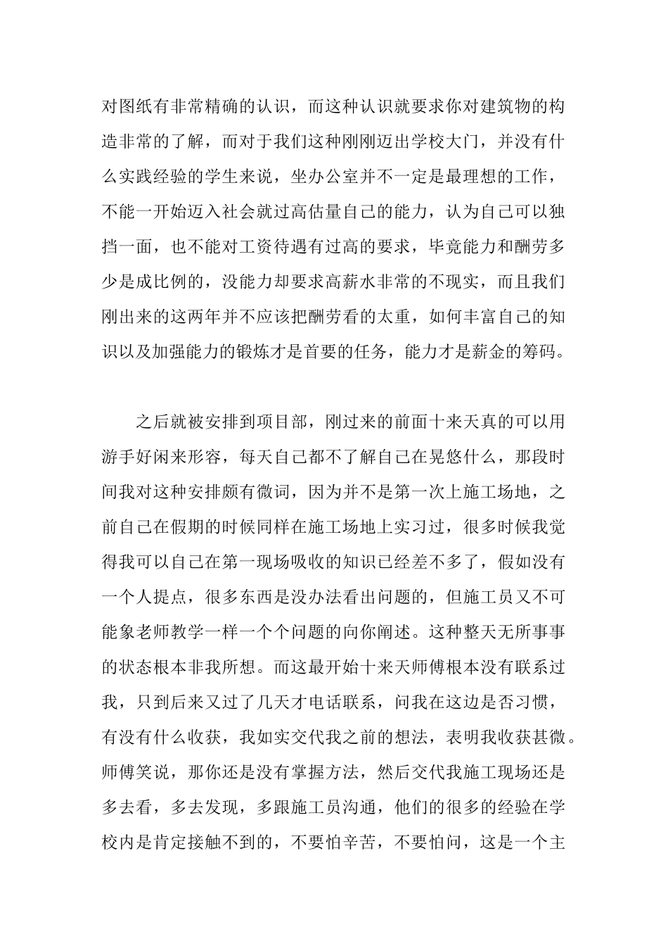 建筑学工地实习报告_第2页