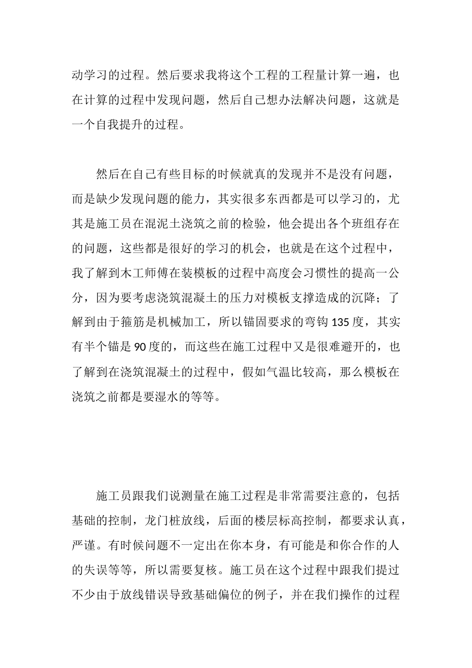 建筑学工地实习报告_第3页