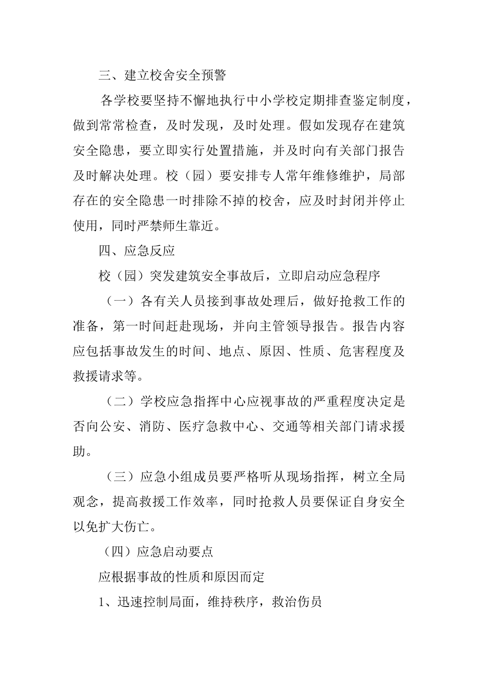 建筑安全事故的预警和应急预案_第3页