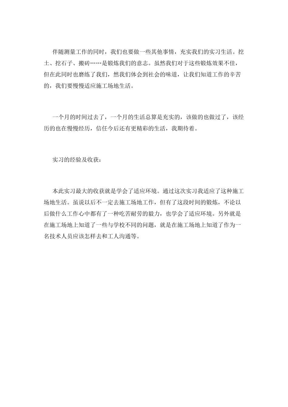 建筑学工地实习报告范文_第2页