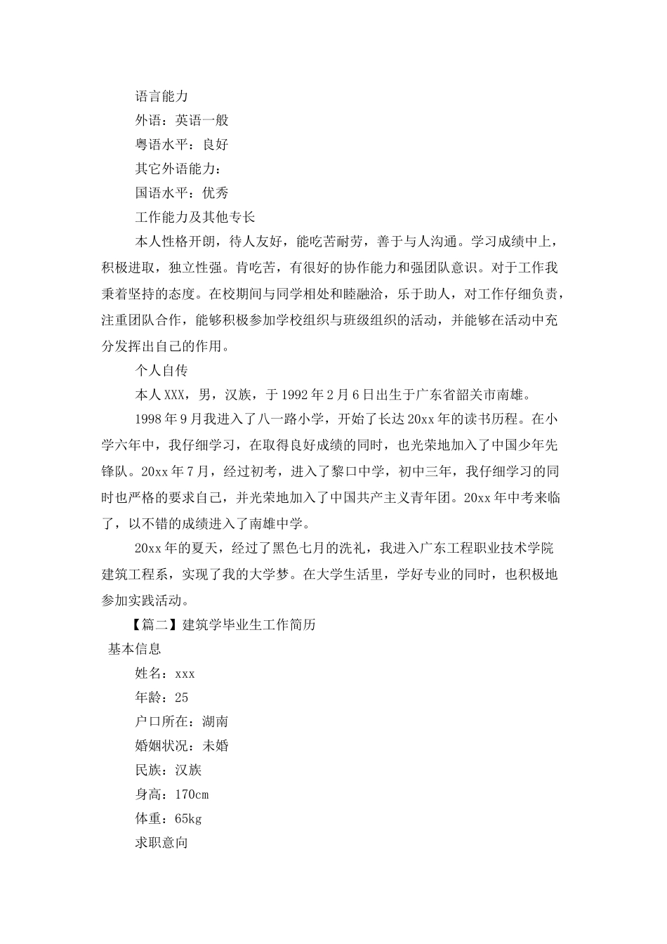 建筑学毕业生工作简历_第2页