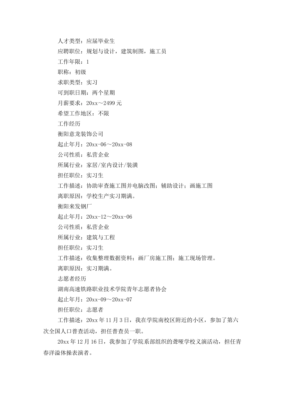 建筑学毕业生工作简历_第3页