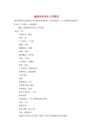 建筑学毕业生工作简历