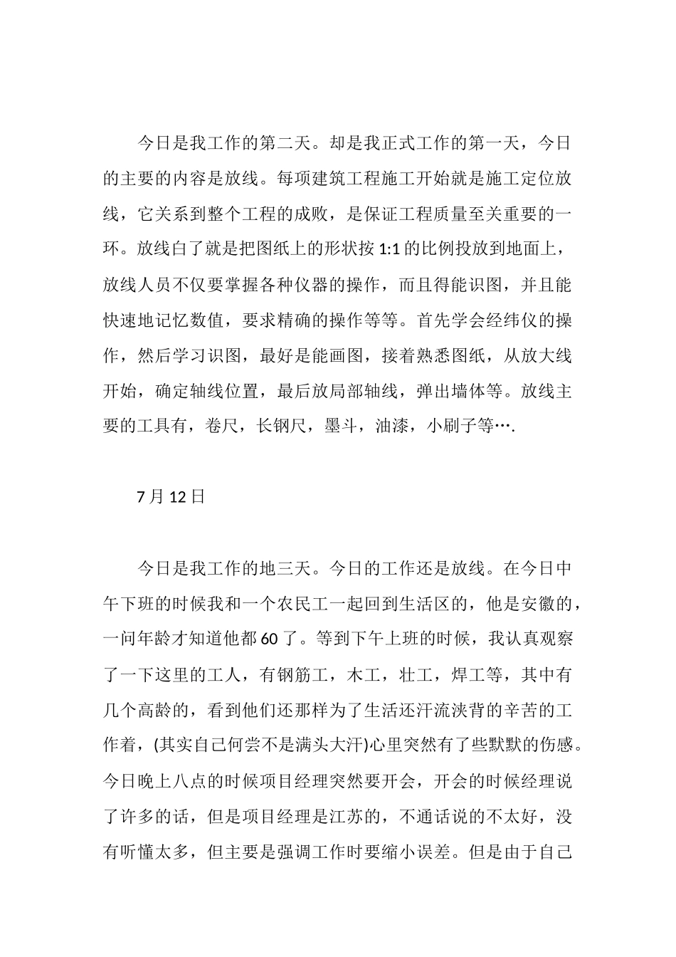 建筑学毕业生实习日记_第2页