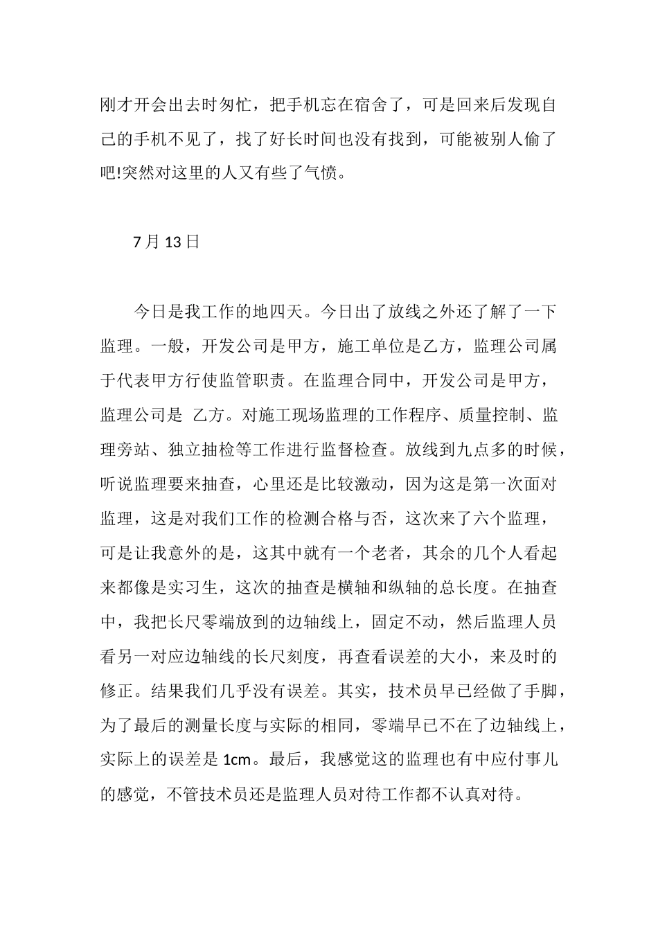 建筑学毕业生实习日记_第3页