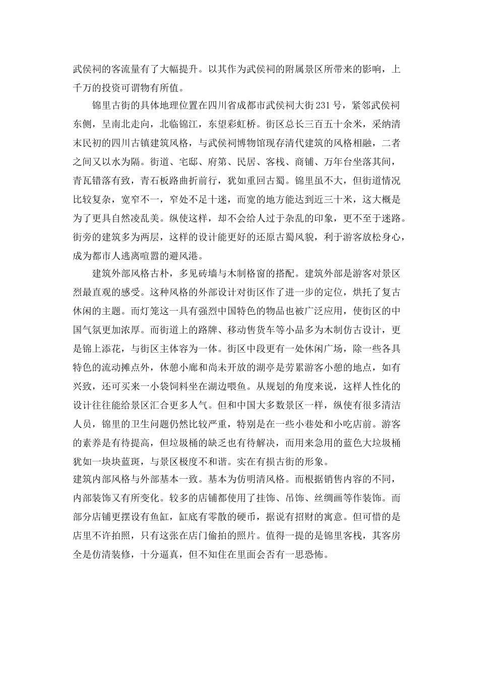 建筑学认识实习总结_第2页