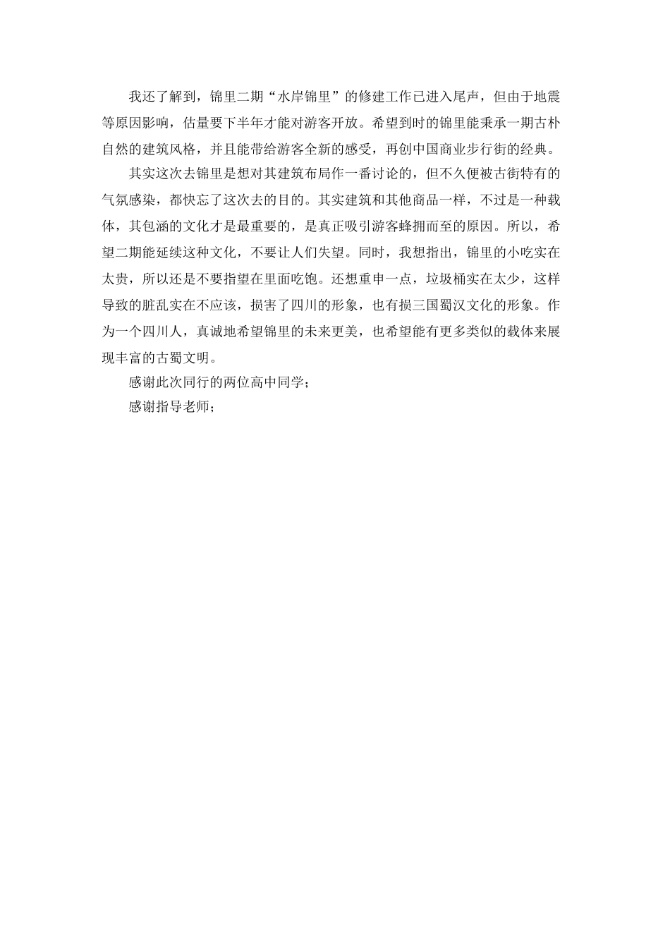 建筑学认识实习总结_第3页