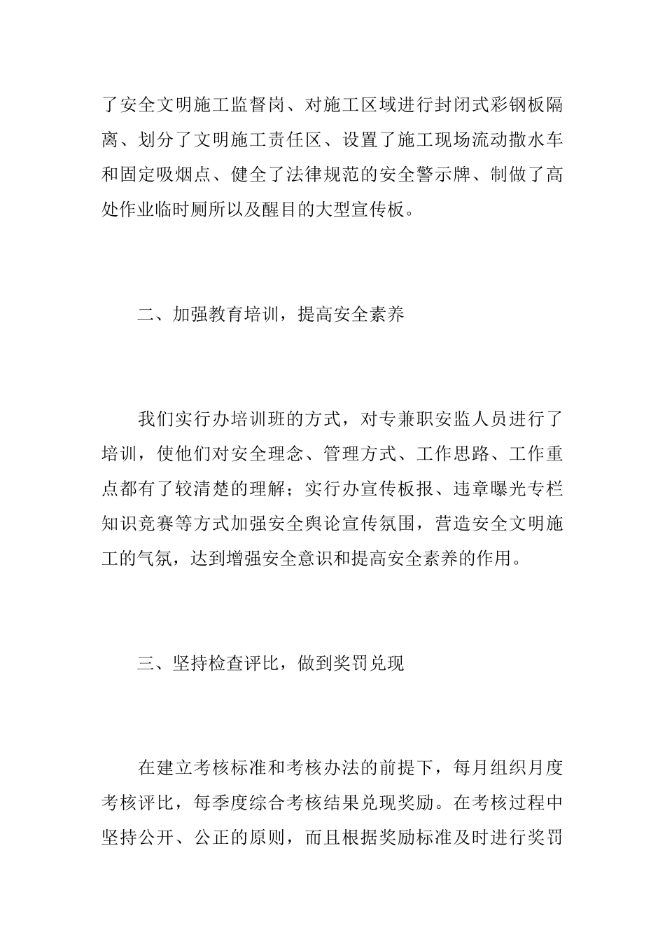 建筑安全员个人工作总结范文_第2页