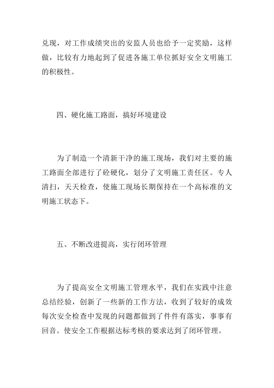 建筑安全员个人工作总结范文_第3页