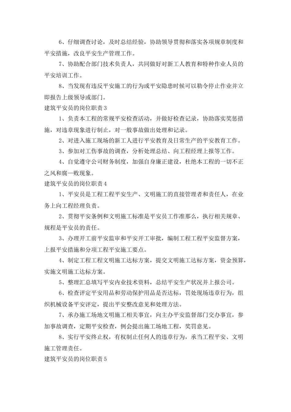 建筑安全员的岗位职责_第2页