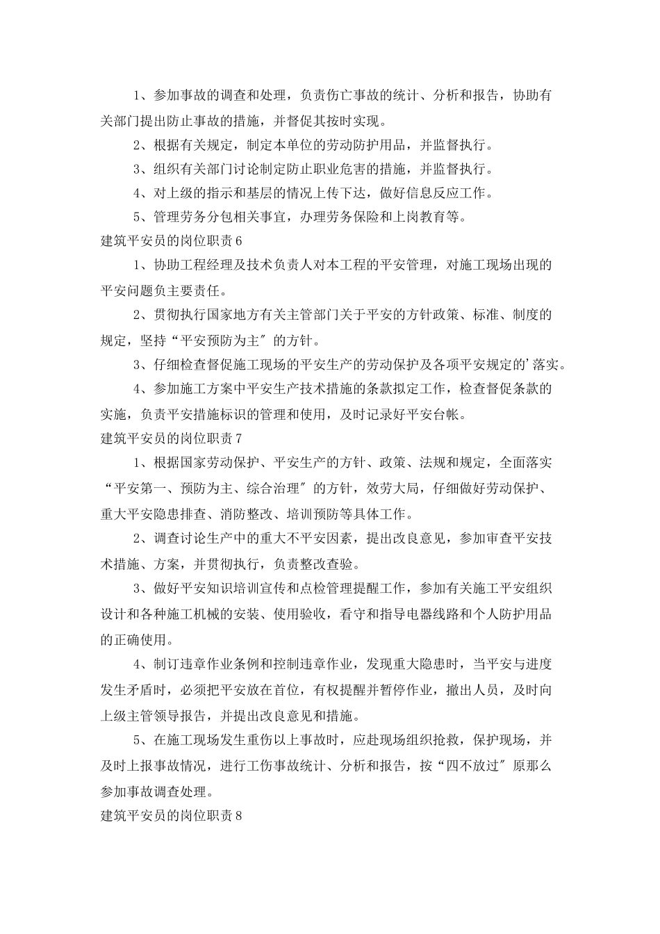 建筑安全员的岗位职责_第3页