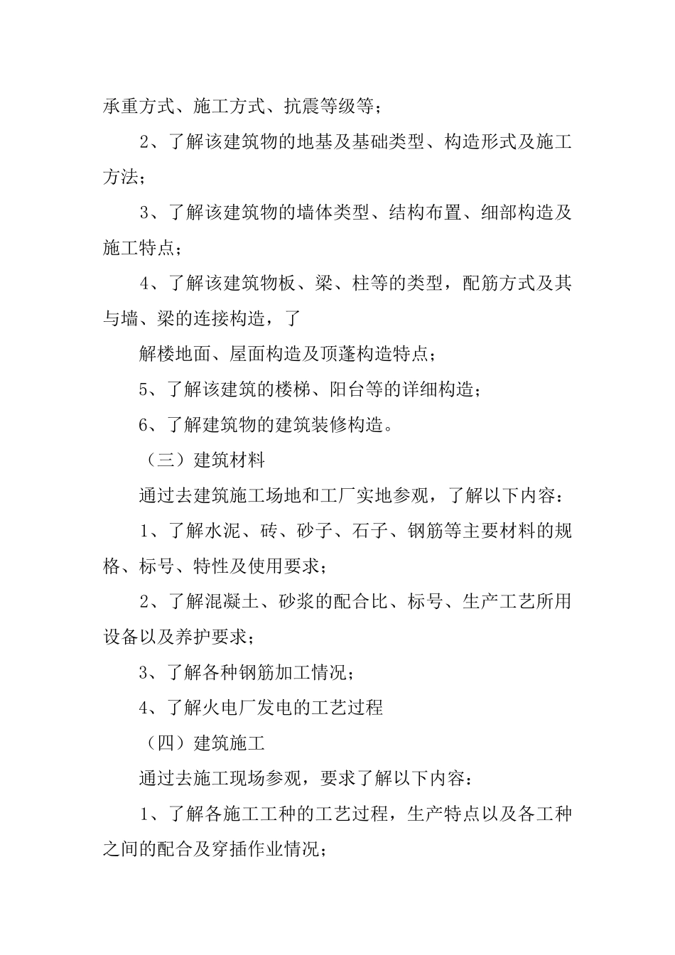 建筑学毕业生认识实习报告_第3页