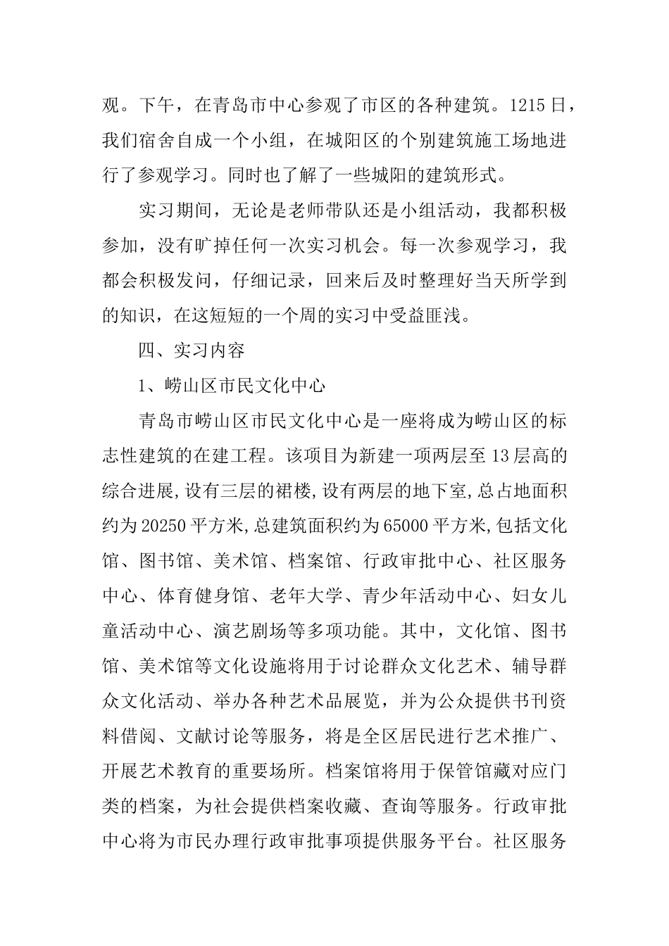 建筑学认识实习报告2025_第2页