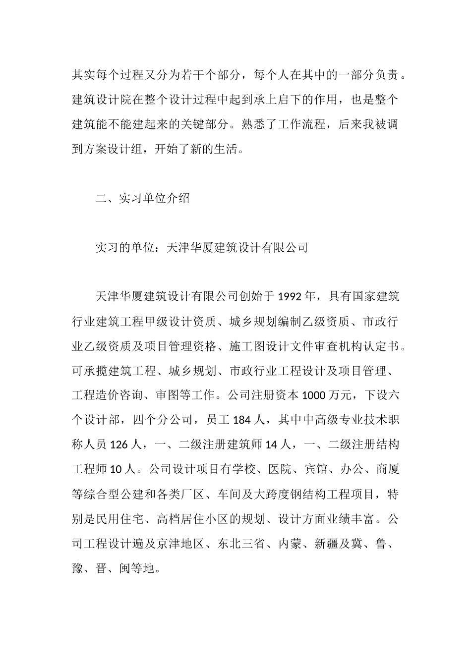 建筑学设计院实习报告_第2页