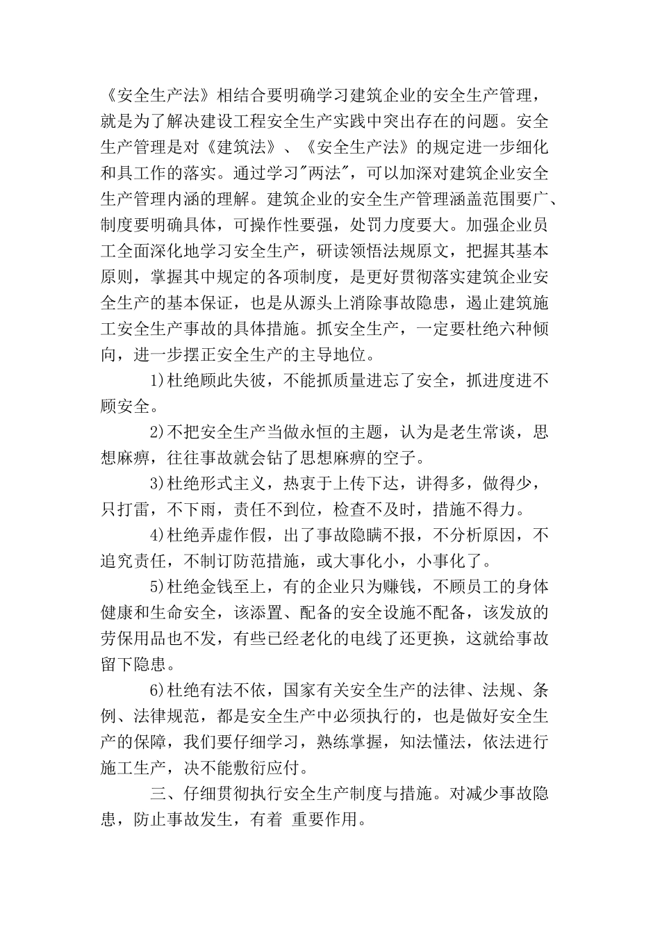 建筑安全管理学习心得_第2页
