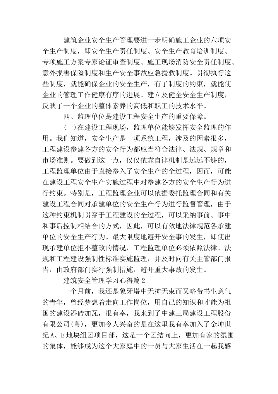 建筑安全管理学习心得_第3页