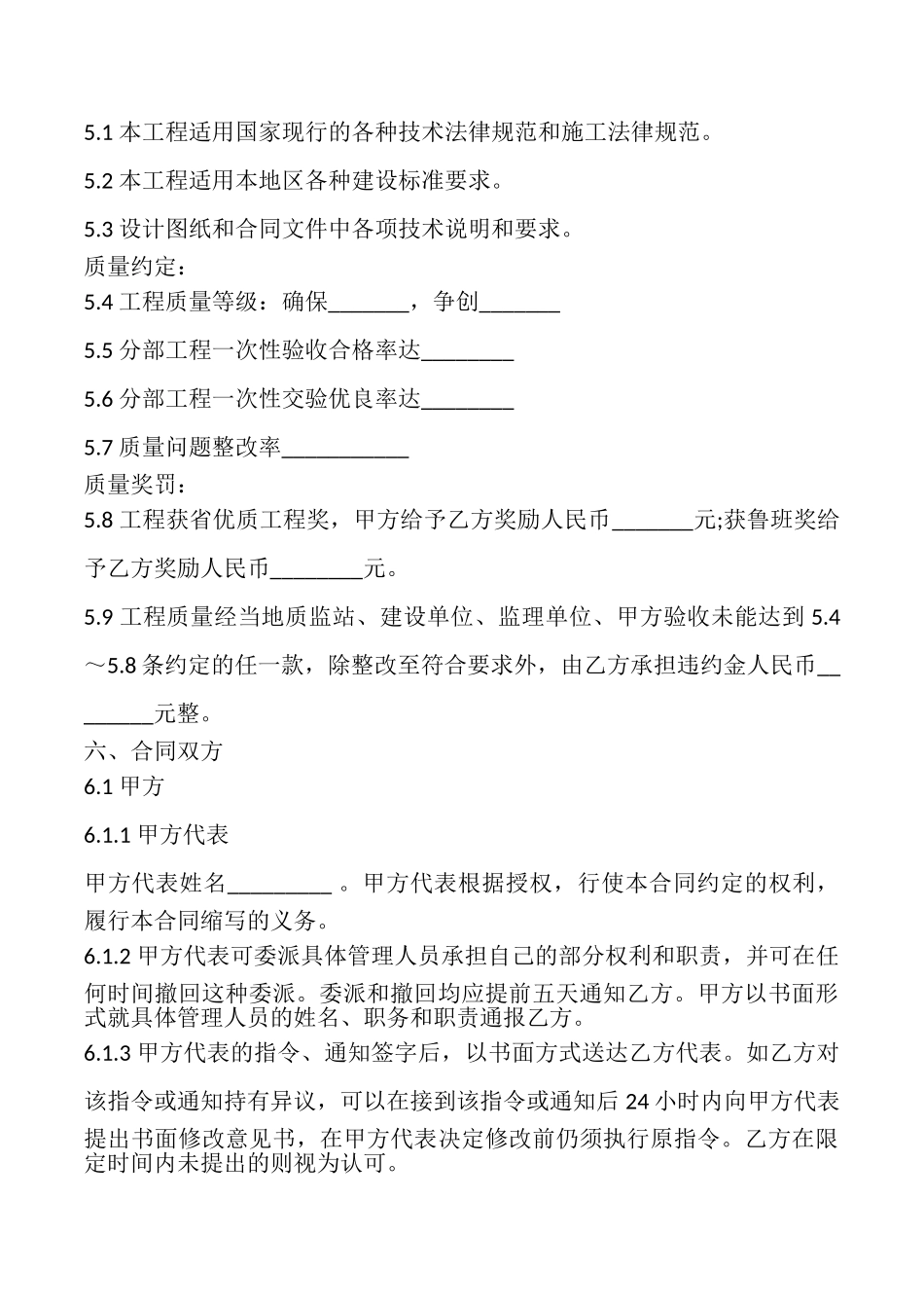 建筑安装专业施工合同模板_第2页