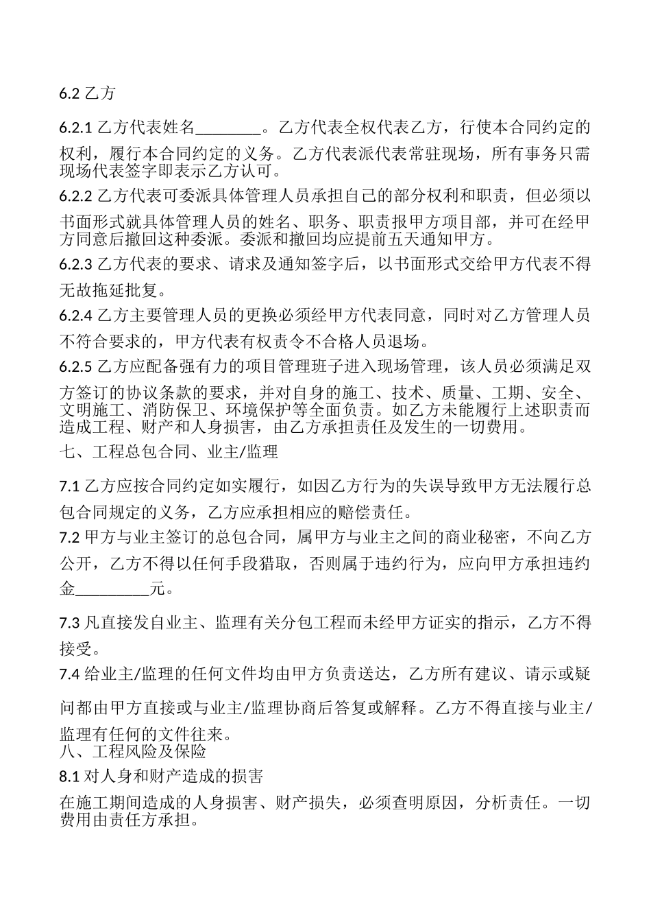 建筑安装专业施工合同模板_第3页