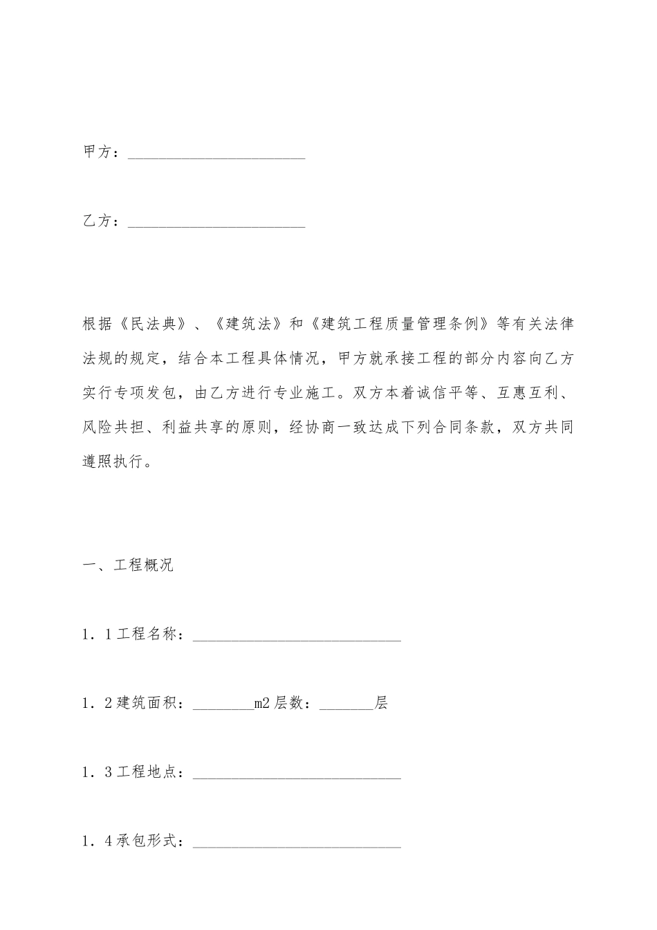 建筑安装专业施工合同_第2页