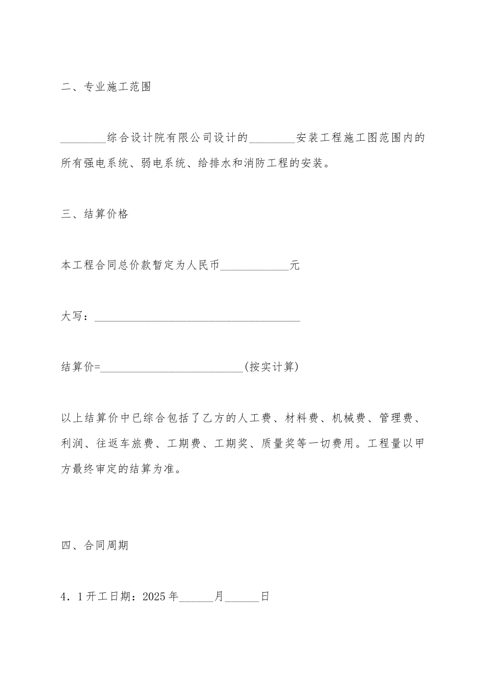 建筑安装专业施工合同_第3页