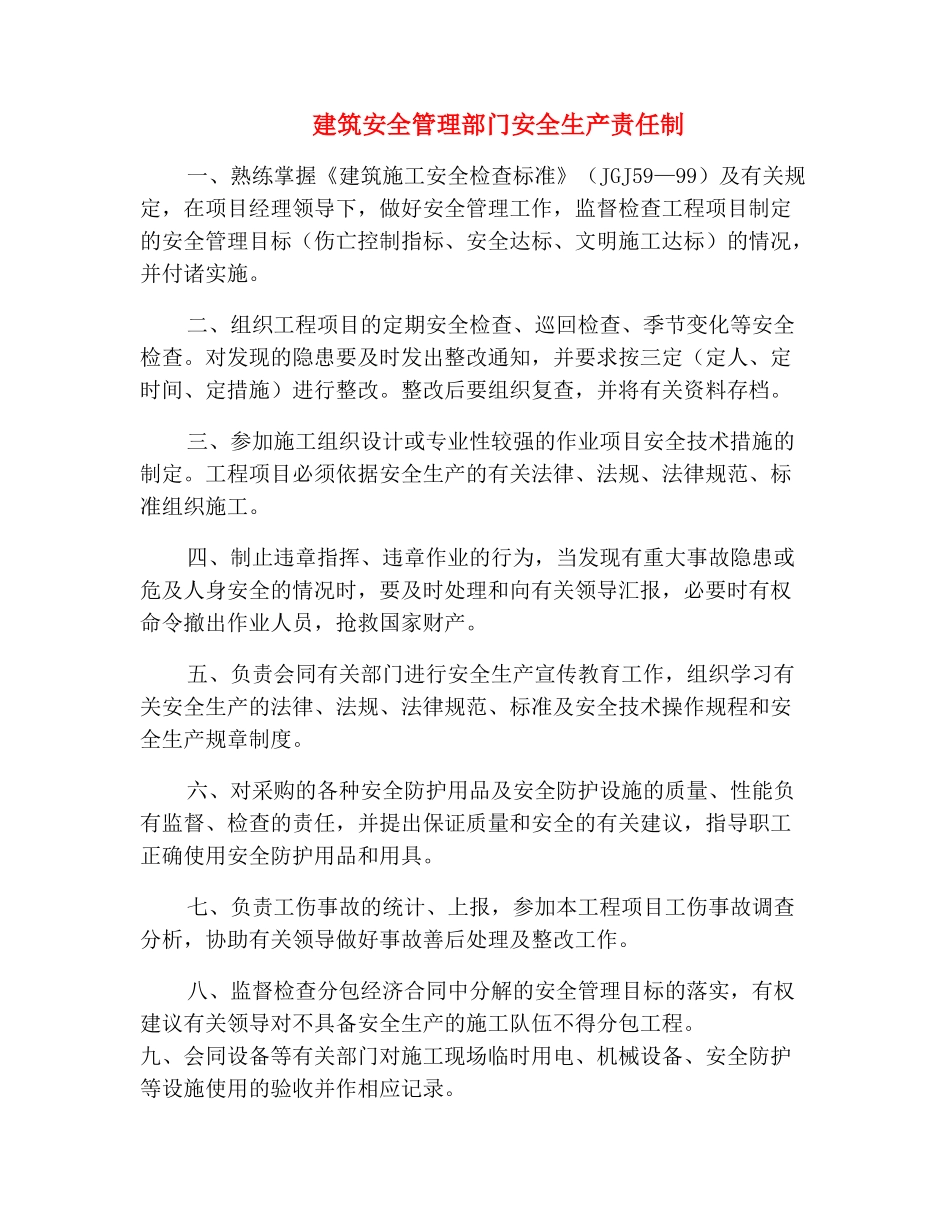 建筑安全管理部门安全生产责任制_第2页