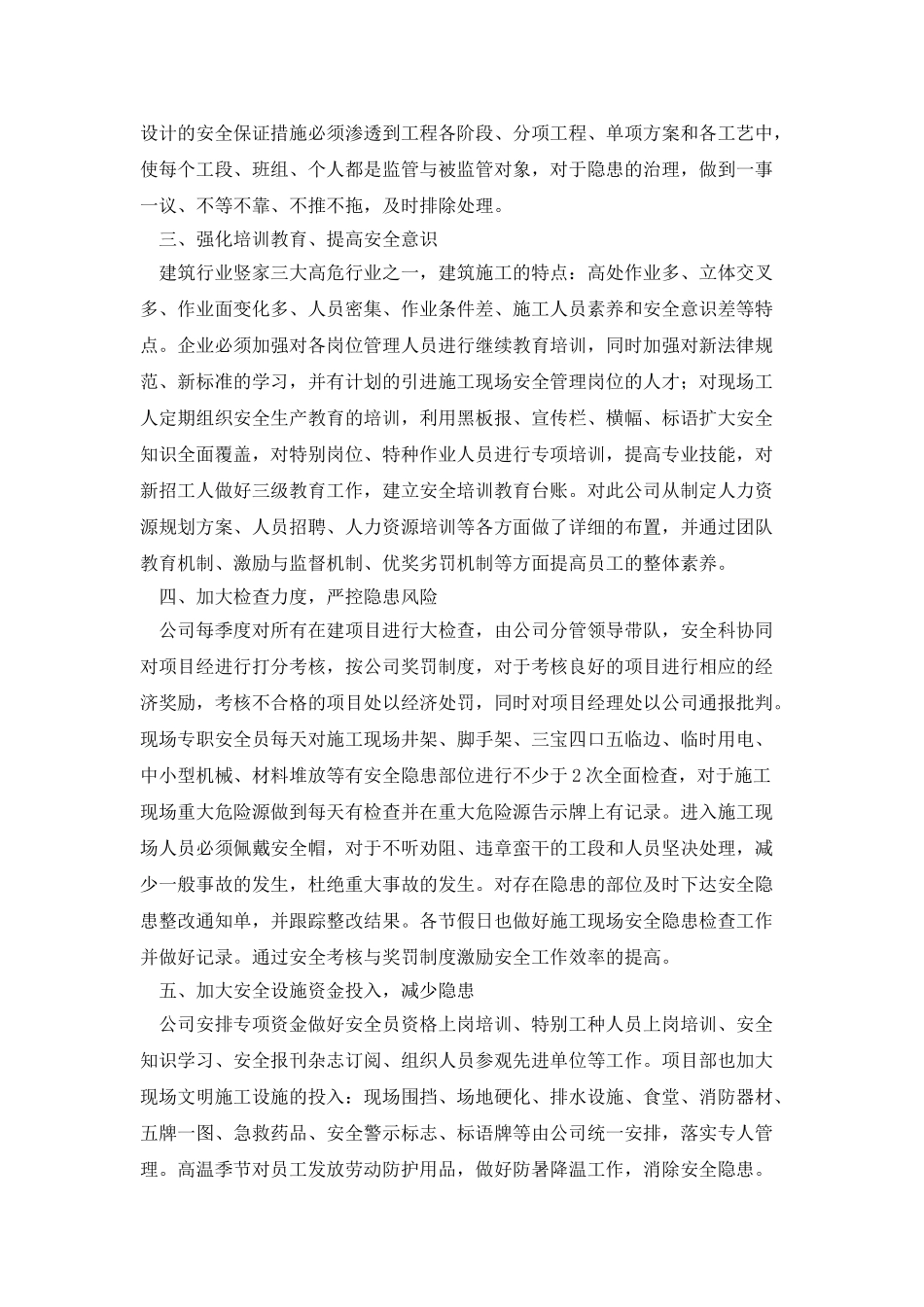 建筑安装公司在安全生产工作会议上的交流发言材料_第2页