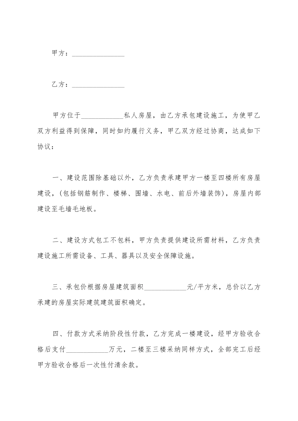 建筑安装合同的范本_第2页