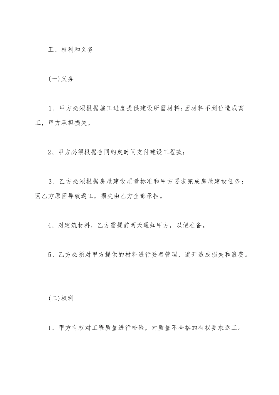 建筑安装合同的范本_第3页