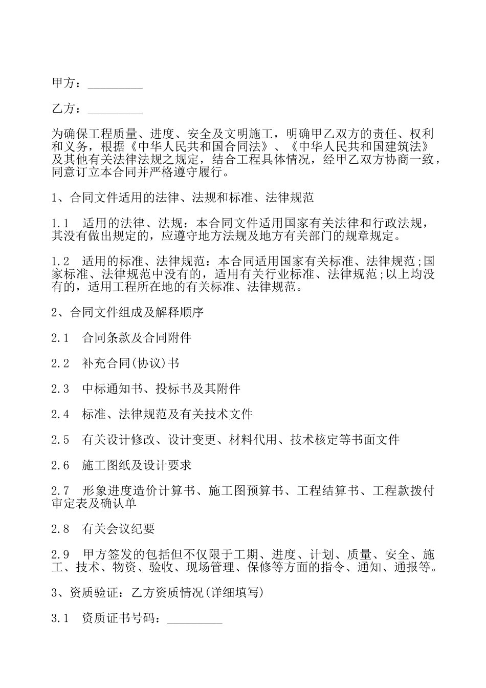 建筑安装工程作业施工合同书——_第2页