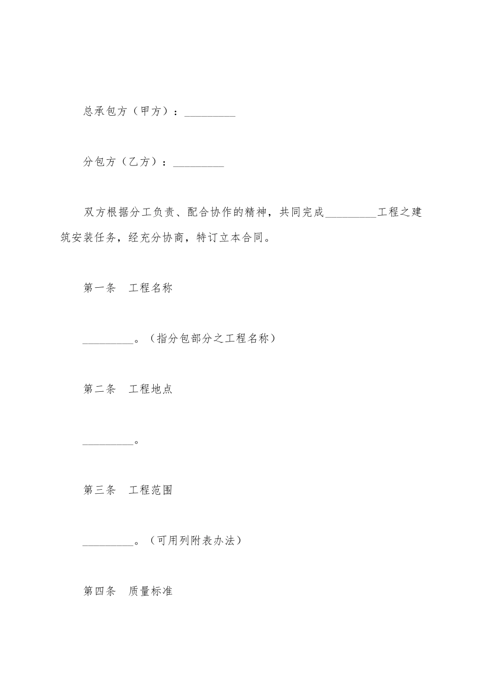 建筑安装工程分包协议_第2页