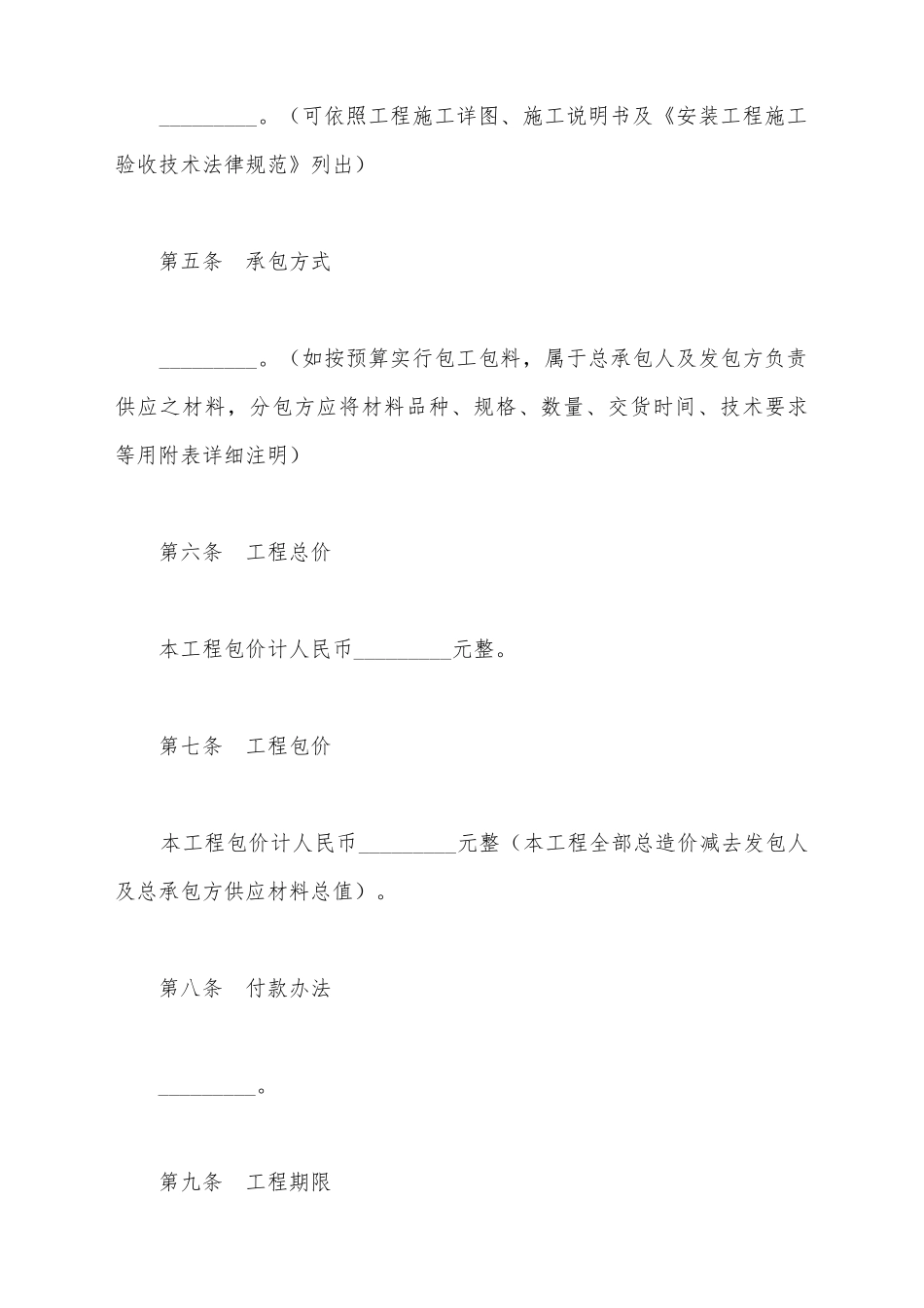 建筑安装工程分包协议_第3页