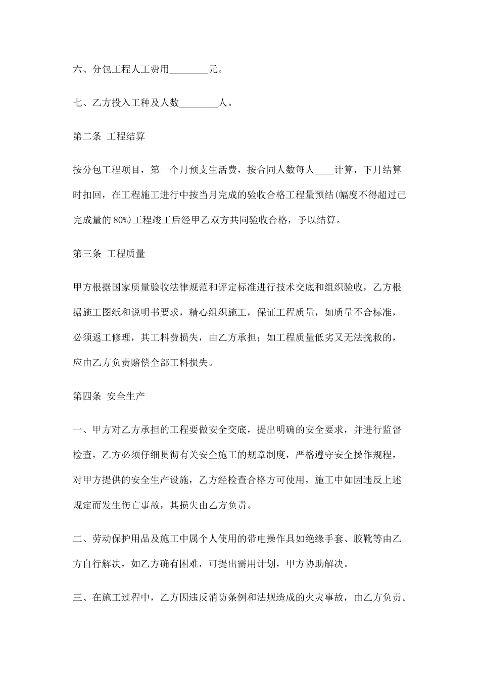 建筑安装工程分包合同_第2页