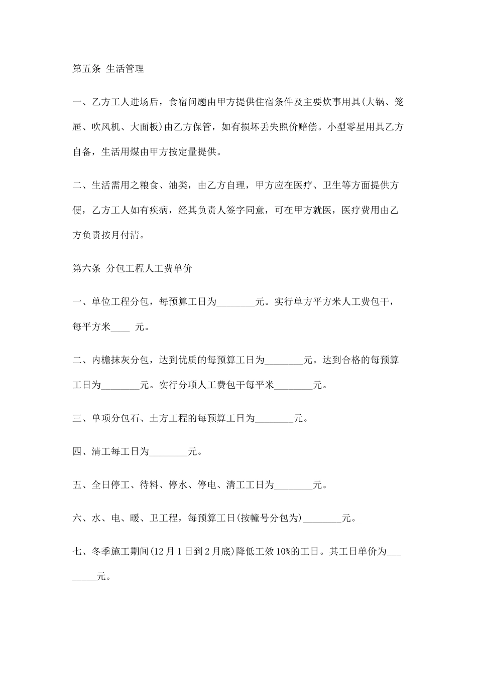 建筑安装工程分包合同_第3页