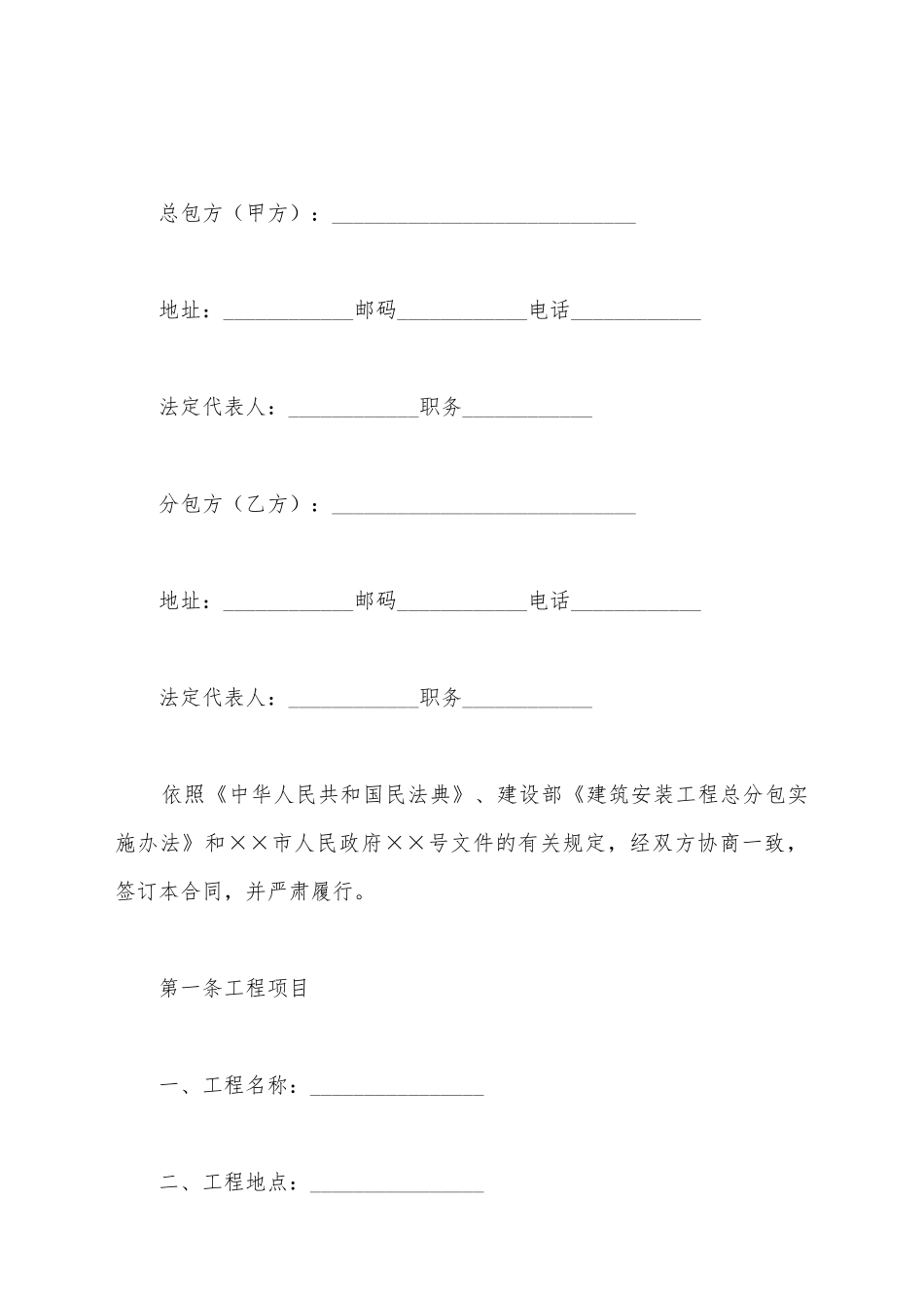 建筑安装工程分包合同_第2页