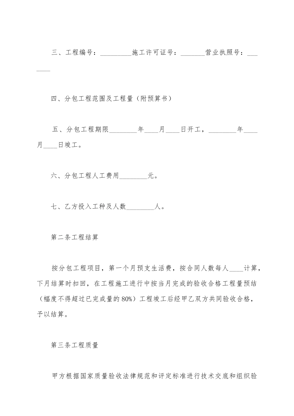 建筑安装工程分包合同_第3页