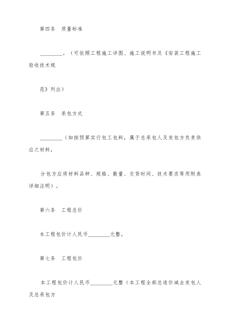 建筑安装工程分包合同新_第3页