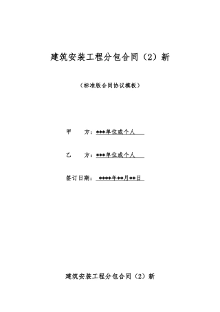 建筑安装工程分包合同新