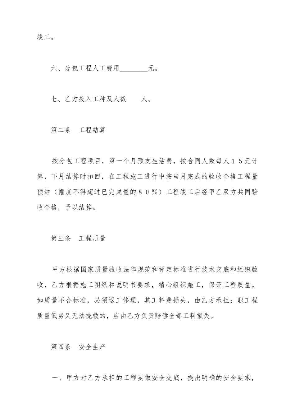 建筑安装工程分包合同(标准版)_第3页